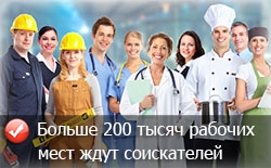 200 тысяч рабочих мест 200 тысяч рабочих мест